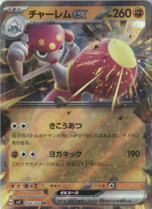 Medicham ex - 054/102 - SV7: Stellar Miracle