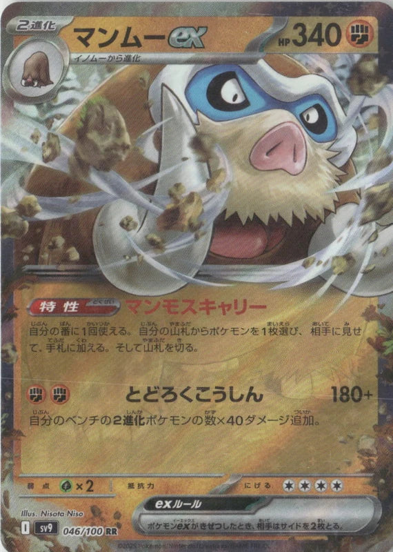 Mamoswine ex - SV9: Battle Partners
