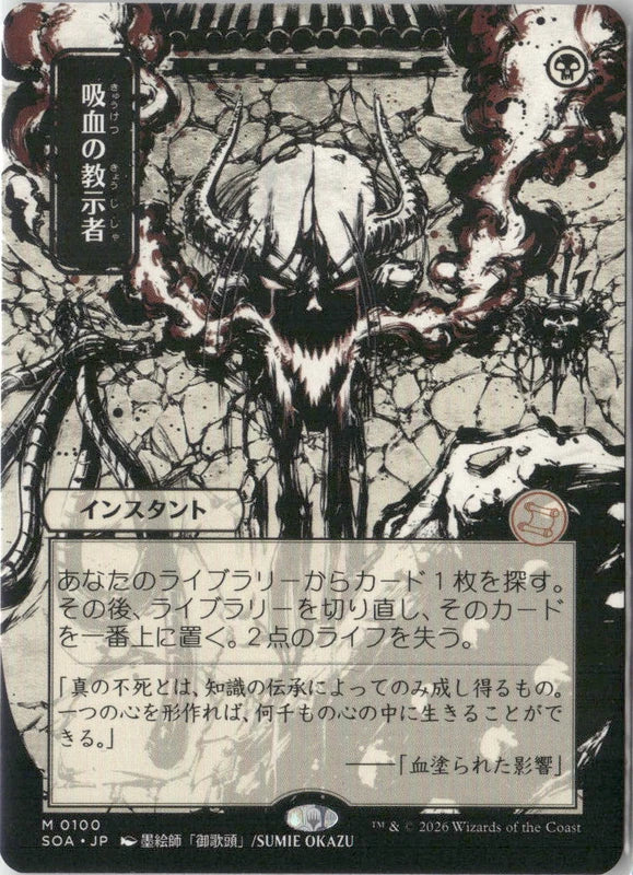 Scan Image | Vampiric Tutor (JP Alternate Art) - Secrets of Strixhaven: Mystical Archive | [DA87953F]