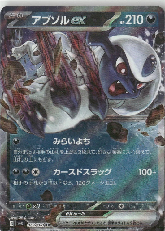 Absol ex - 073/108 - SV3: Ruler of the Black Flame