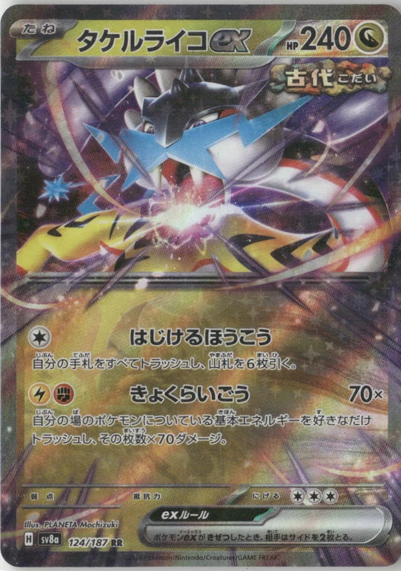 Raging Bolt ex - 124/187 - SV8a: Terastal Fest ex