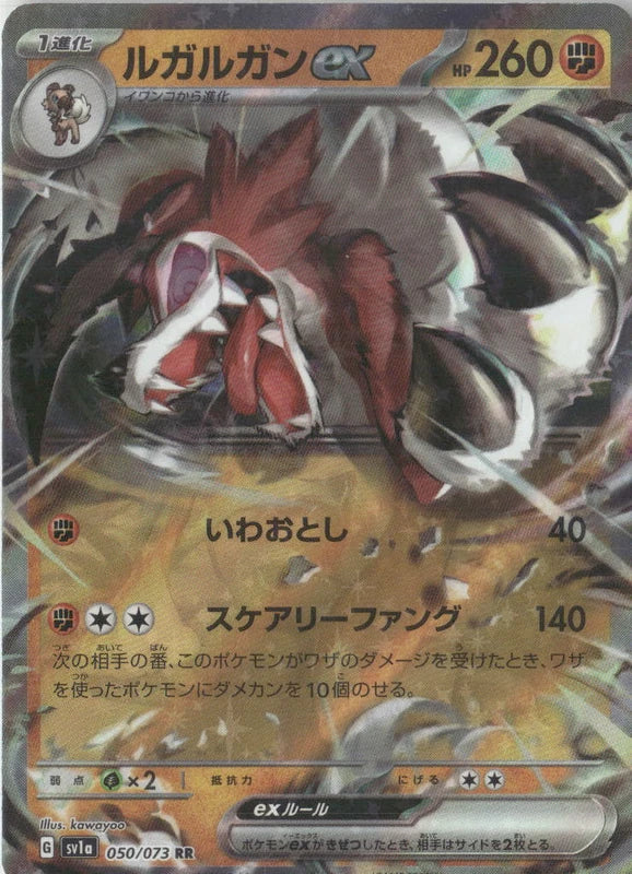 Lycanroc ex - 050/073 - SV1a: Triplet Beat