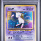 1997 Pokemon Japanese Fossil 151 Mew-Holo - PSA 7