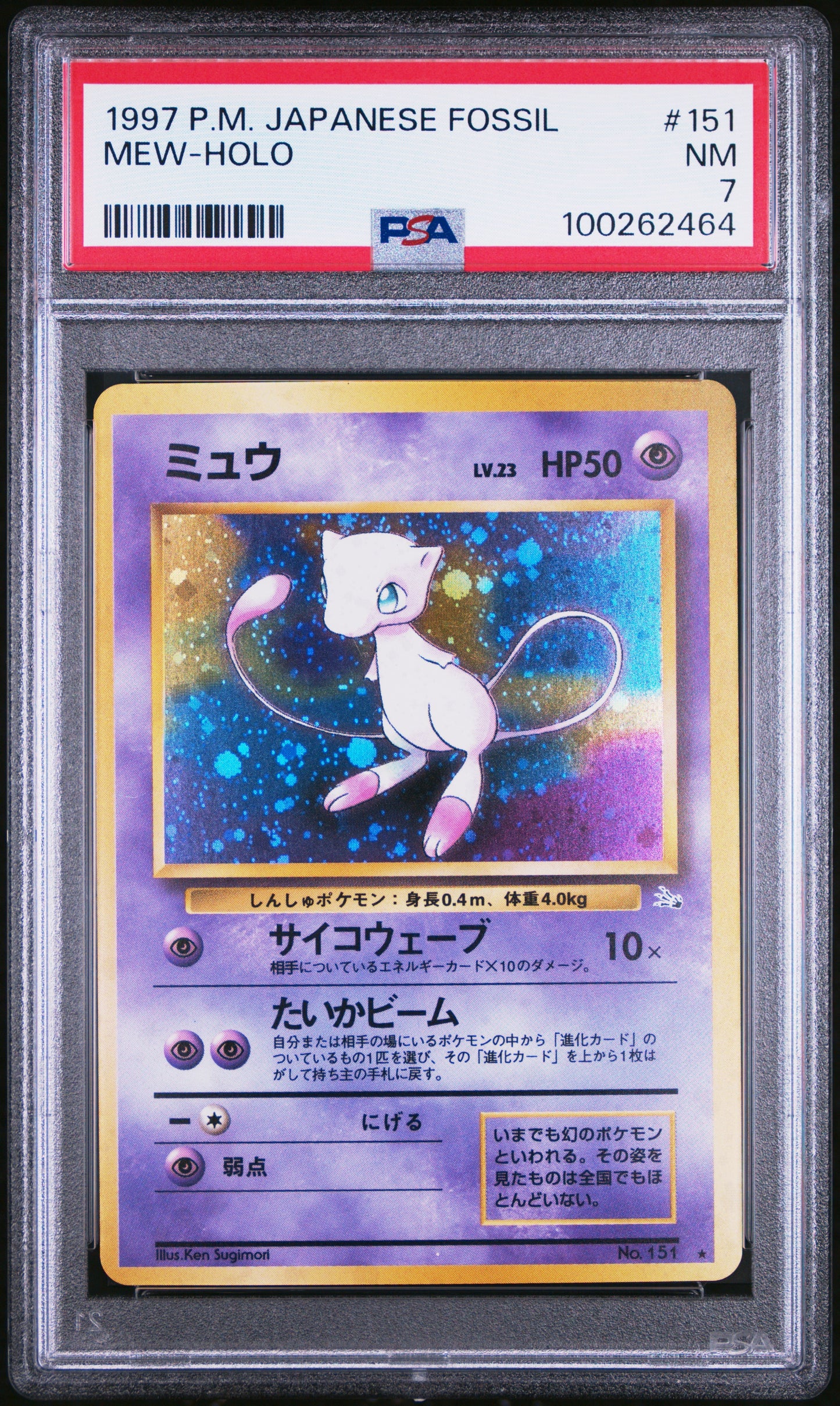 1997 Pokemon Japanese Fossil 151 Mew-Holo - PSA 7