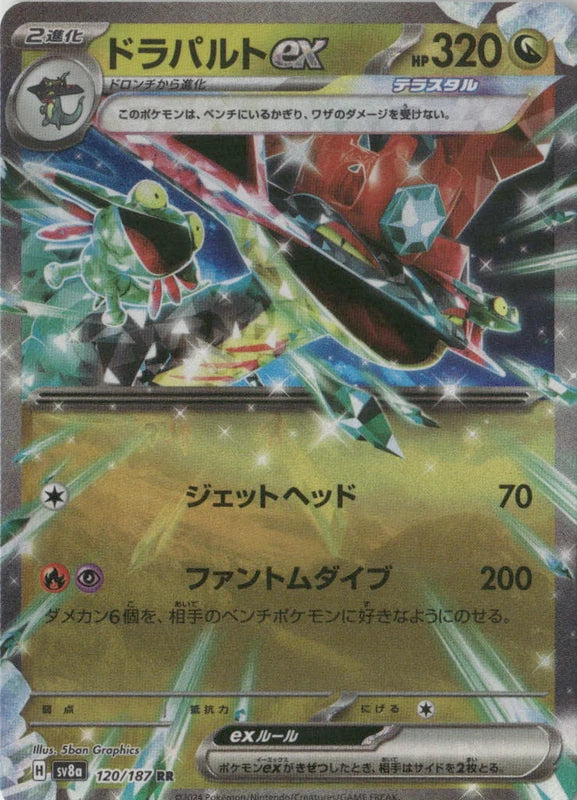 Dragapult ex - 120/187 - SV8a: Terastal Fest ex