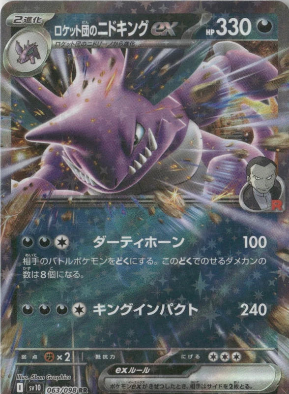 Team Rocket's Nidoking ex - SV10: The Glory of Team Rocket
