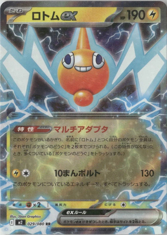 Rotom ex - 029/080 - M2: Inferno X