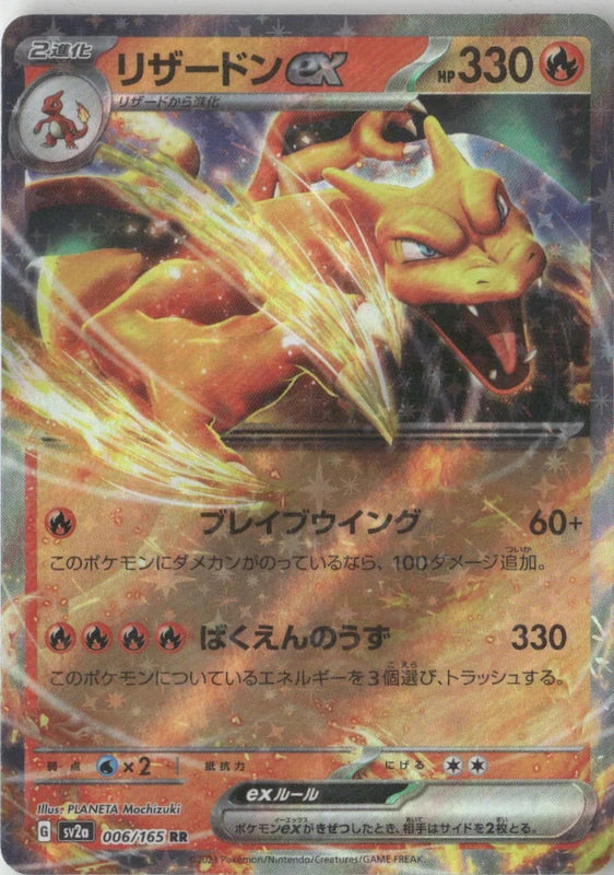 Charizard ex - 006/165 - SV2a: Pokemon Card 151