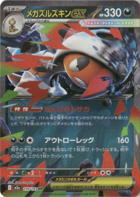 Mega Scrafty ex - 110/193 - M2a: High Class Pack: MEGA Dream ex