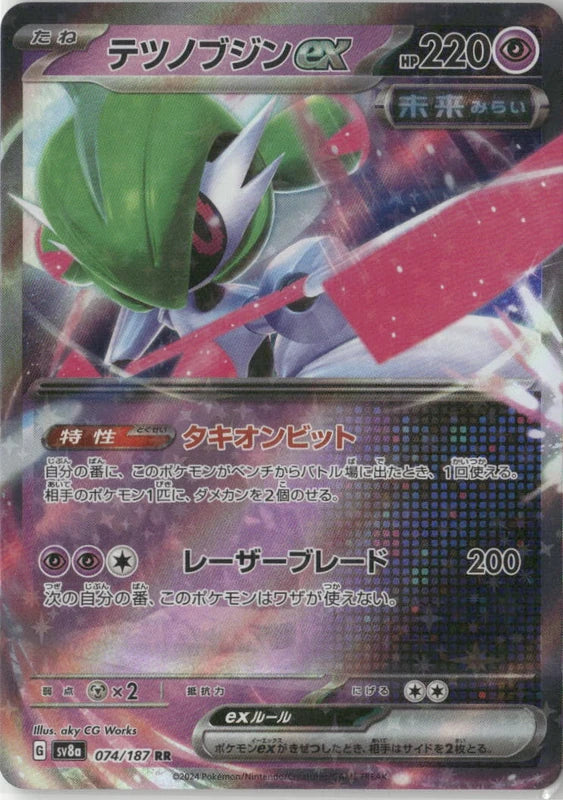 Iron Valiant ex - 074/187 - SV8a: Terastal Fest ex