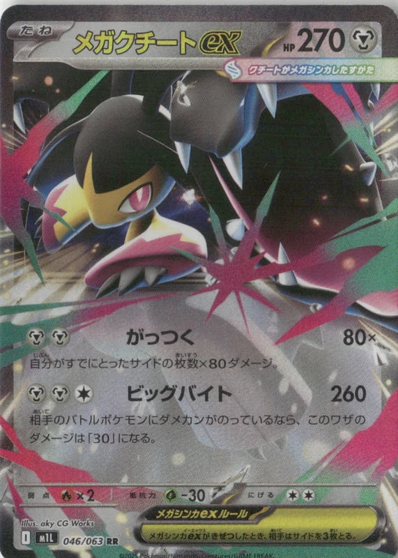 Mega Mawile ex - 046/063 - m1L: Mega Brave