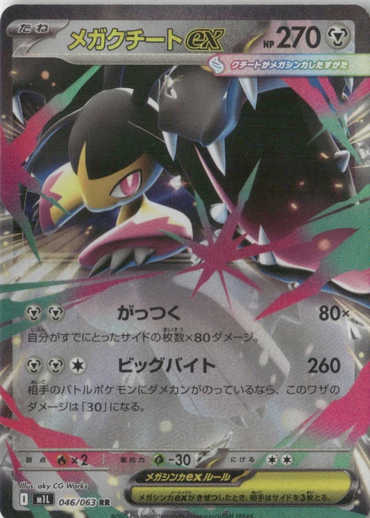 Mega Mawile ex - 046/063 - m1L: Mega Brave