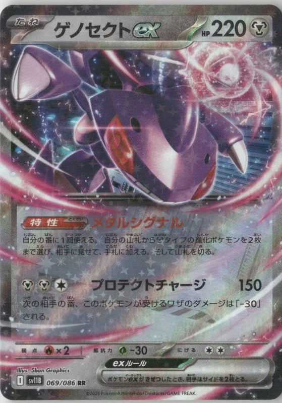 Genesect ex - 069/086 - SV11B: Black Bolt