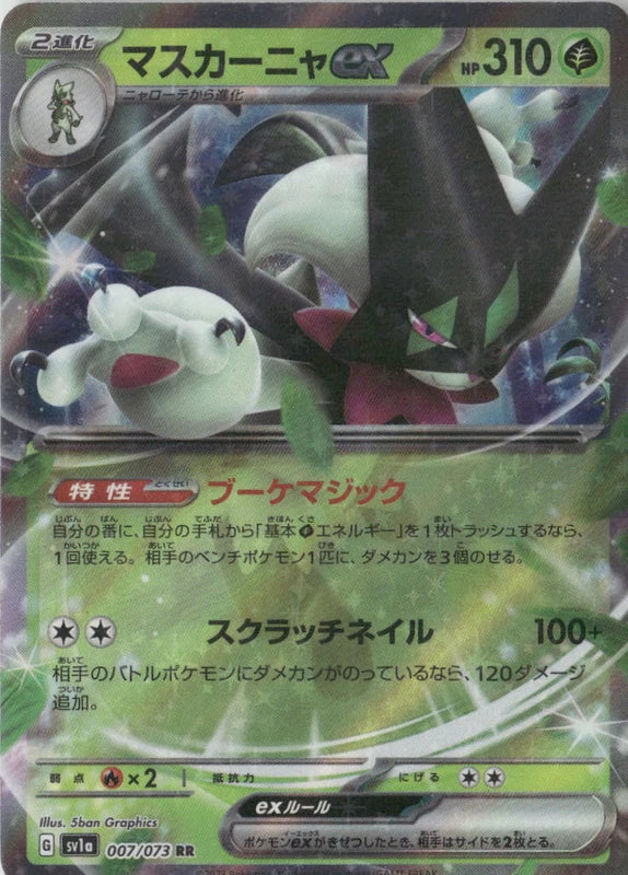 Meowscarada ex - 007/073 - SV1a: Triplet Beat