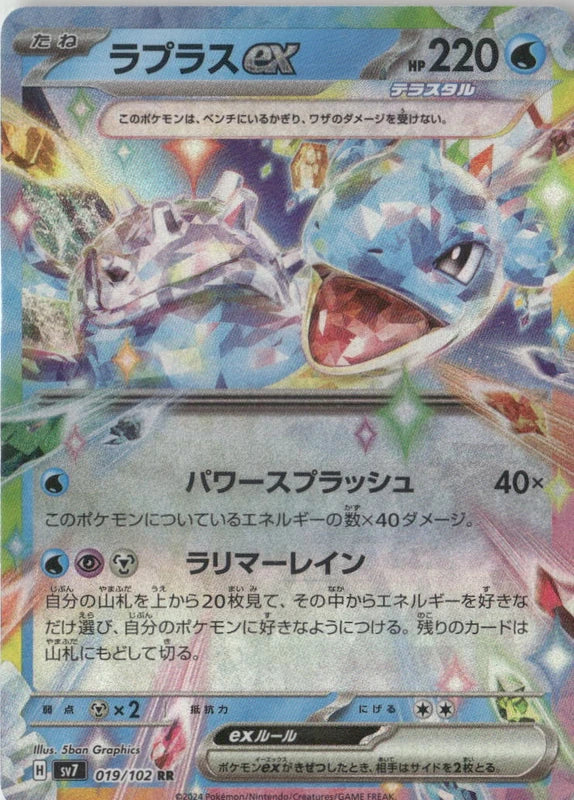 Lapras ex - 019/102 - SV7: Stellar Miracle
