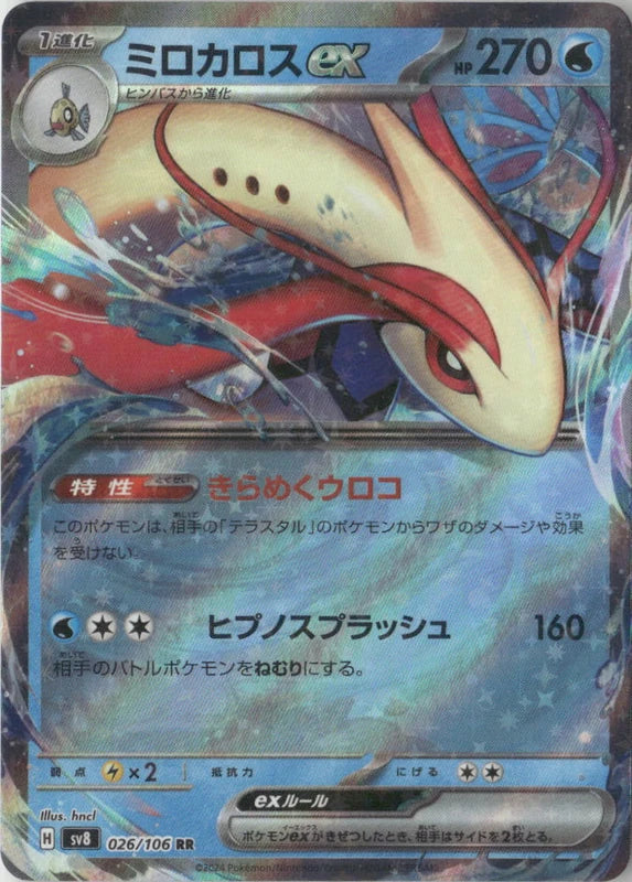 Milotic ex - 026/106 - SV8: Super Electric Breaker