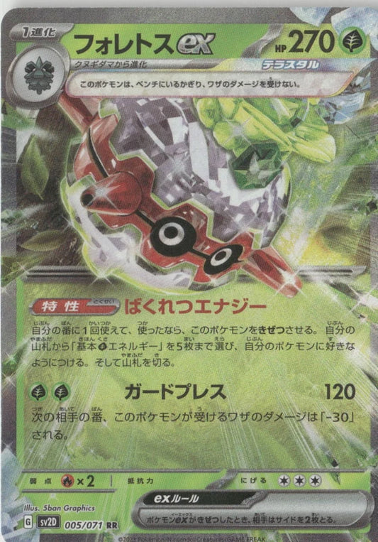 Forretress ex - 005/071 - SV2D: Clay Burst