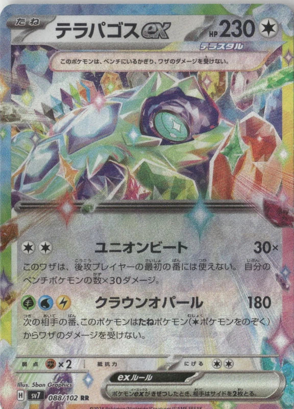 Terapagos ex - 088/102 - SV7: Stellar Miracle
