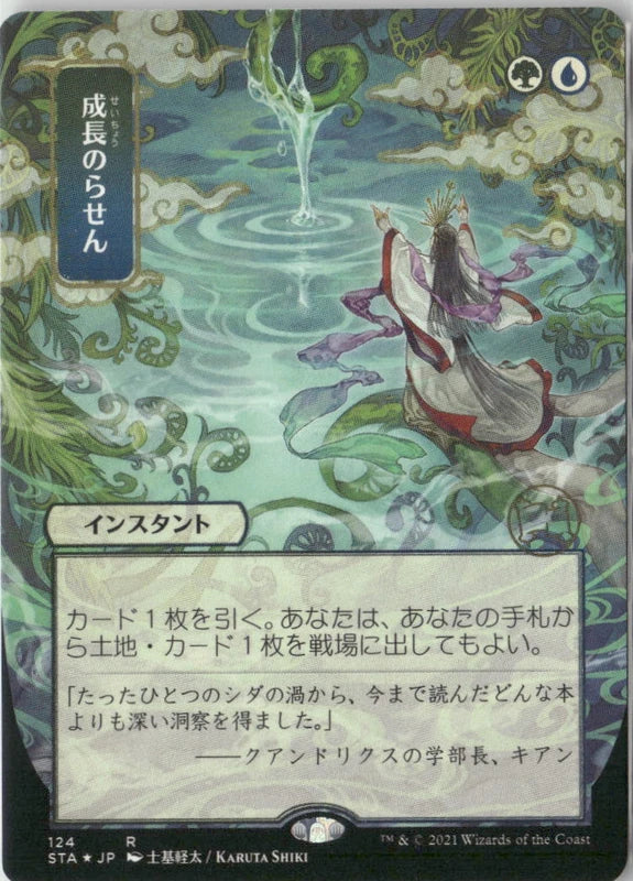 Scan Image | Growth Spiral (JP Alternate Art) - Strixhaven: Mystical Archive | [1FB48B61]