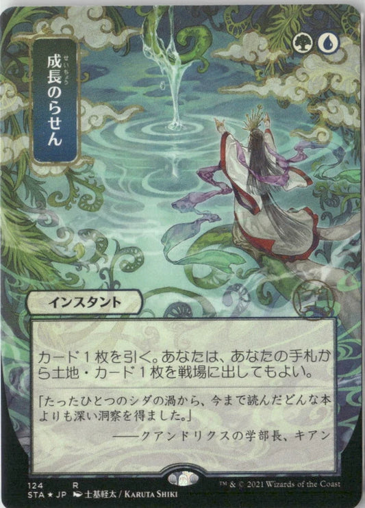 Scan Image | Growth Spiral (JP Alternate Art) - Strixhaven: Mystical Archive | [1FB48B61]