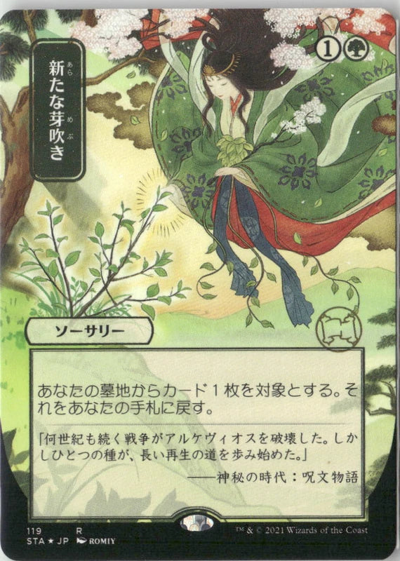 Scan Image | Regrowth (JP Alternate Art) - Strixhaven: Mystical Archive | [626BF8E6]