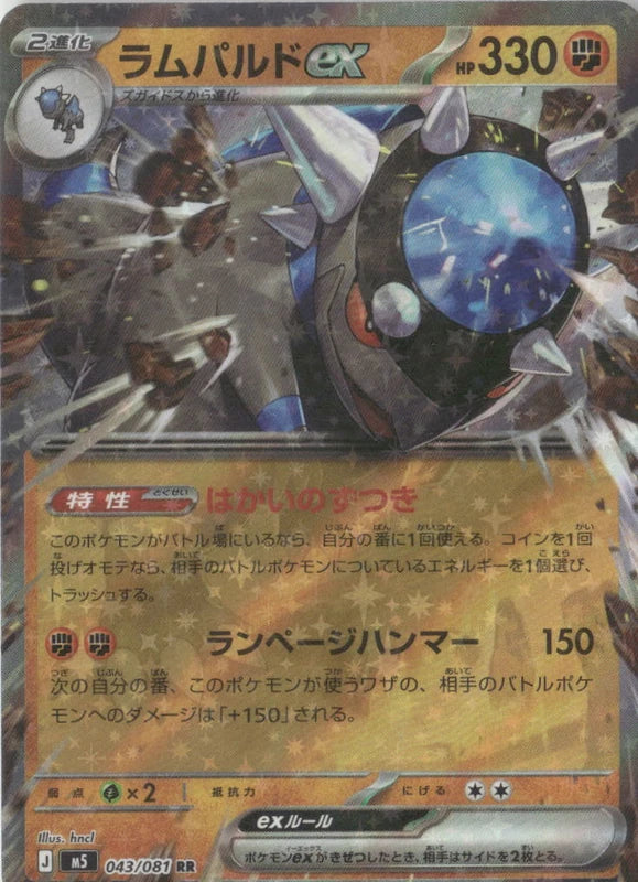 Rampardos ex - 043/081 - M5: Abyss Eye