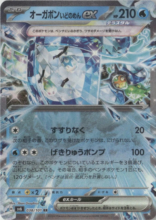 Wellspring Mask Ogerpon ex - 038/101 - SV6: Transformation Mask