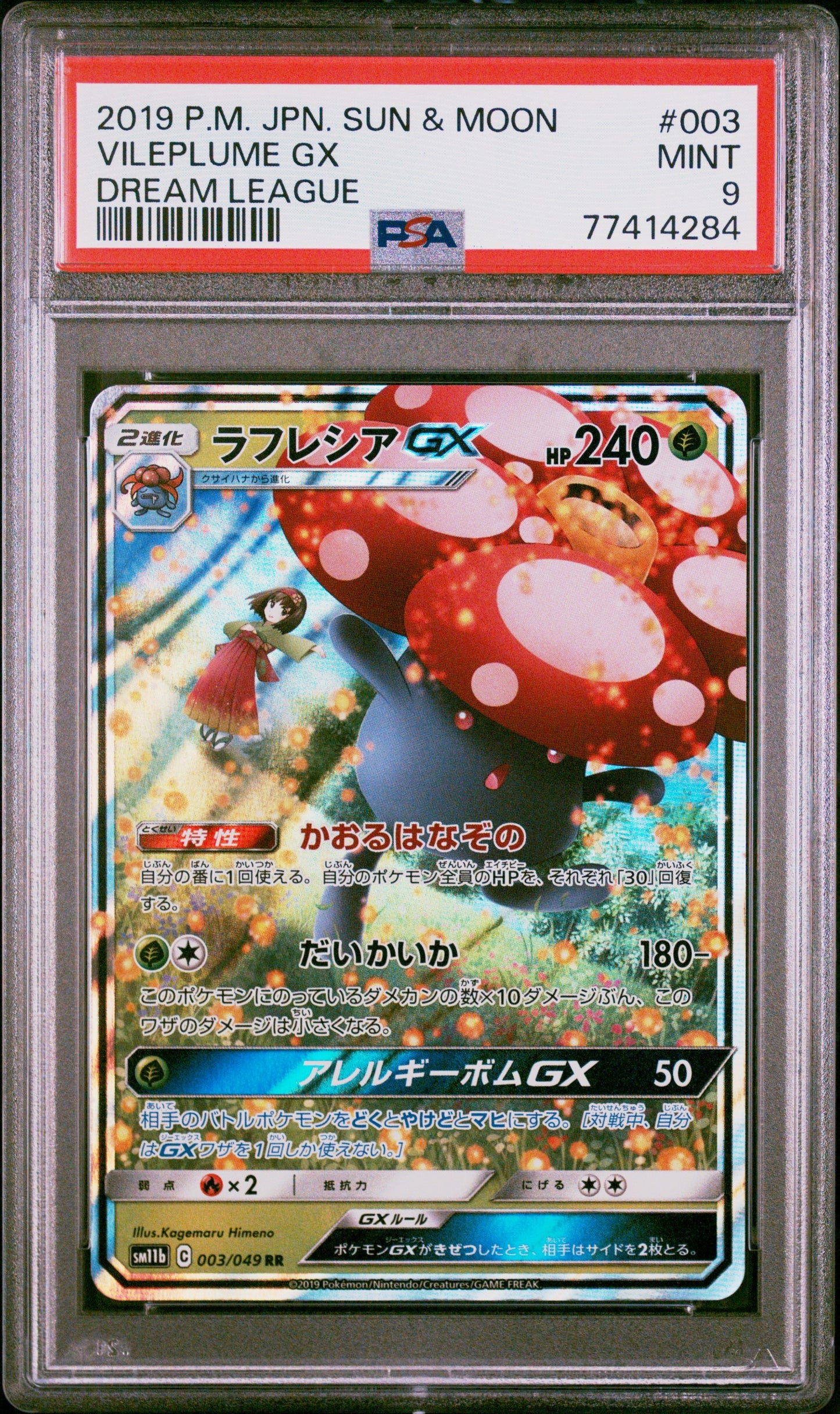 2019 Pokemon Japanese Sun & Moon Dream League 003 Vileplume GX - PSA 9