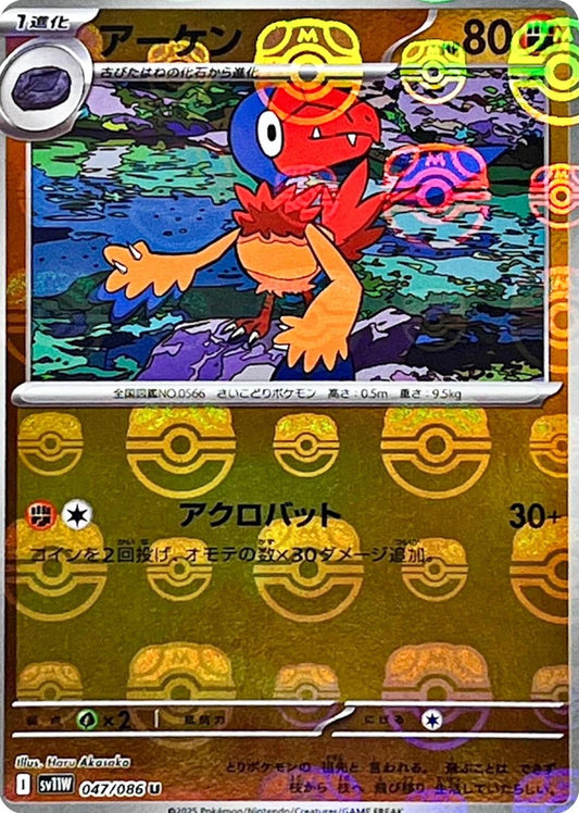 Archen - 047/086 (Master Ball Pattern)