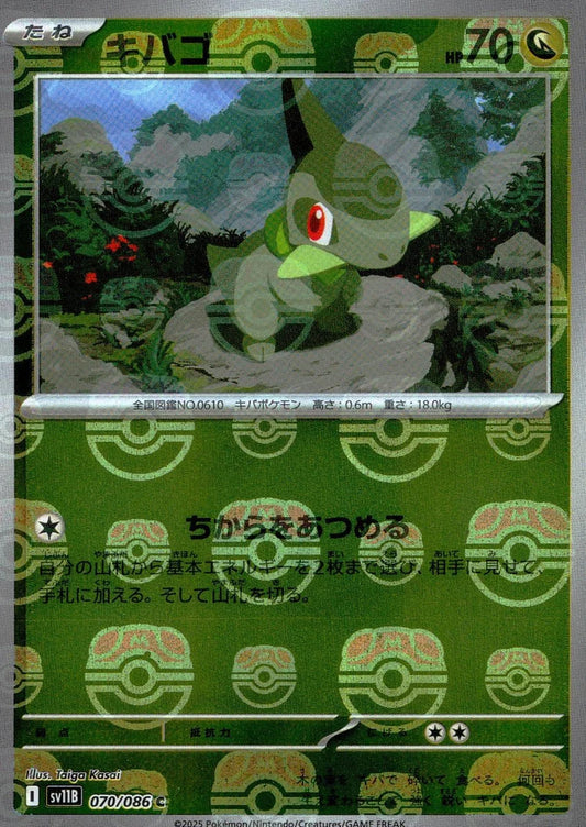 Axew - 070/086 (Master Ball Pattern)