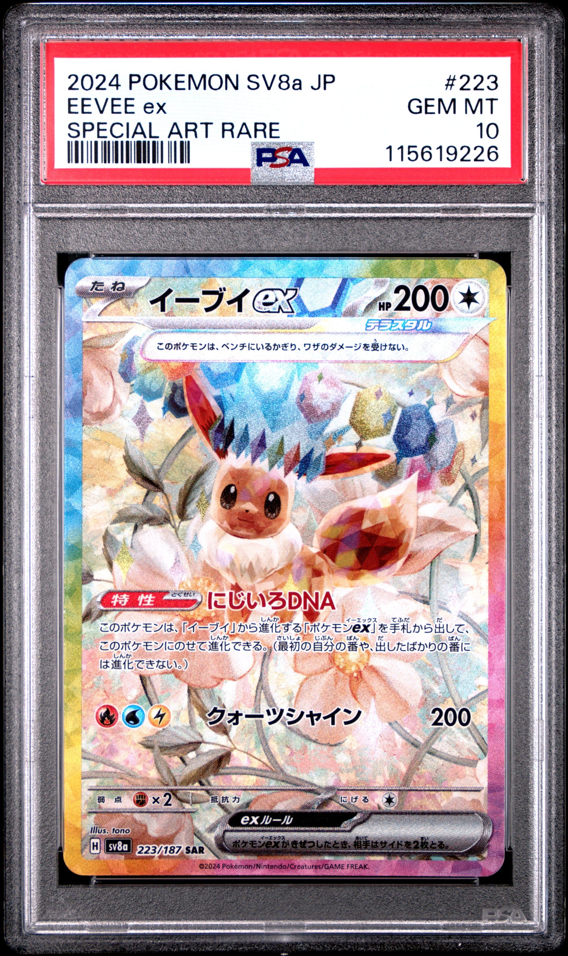 2024 Pokemon Japanese Sv8A-Terastal Fest Ex 223 Eevee Ex Special Art Rare - PSA 10