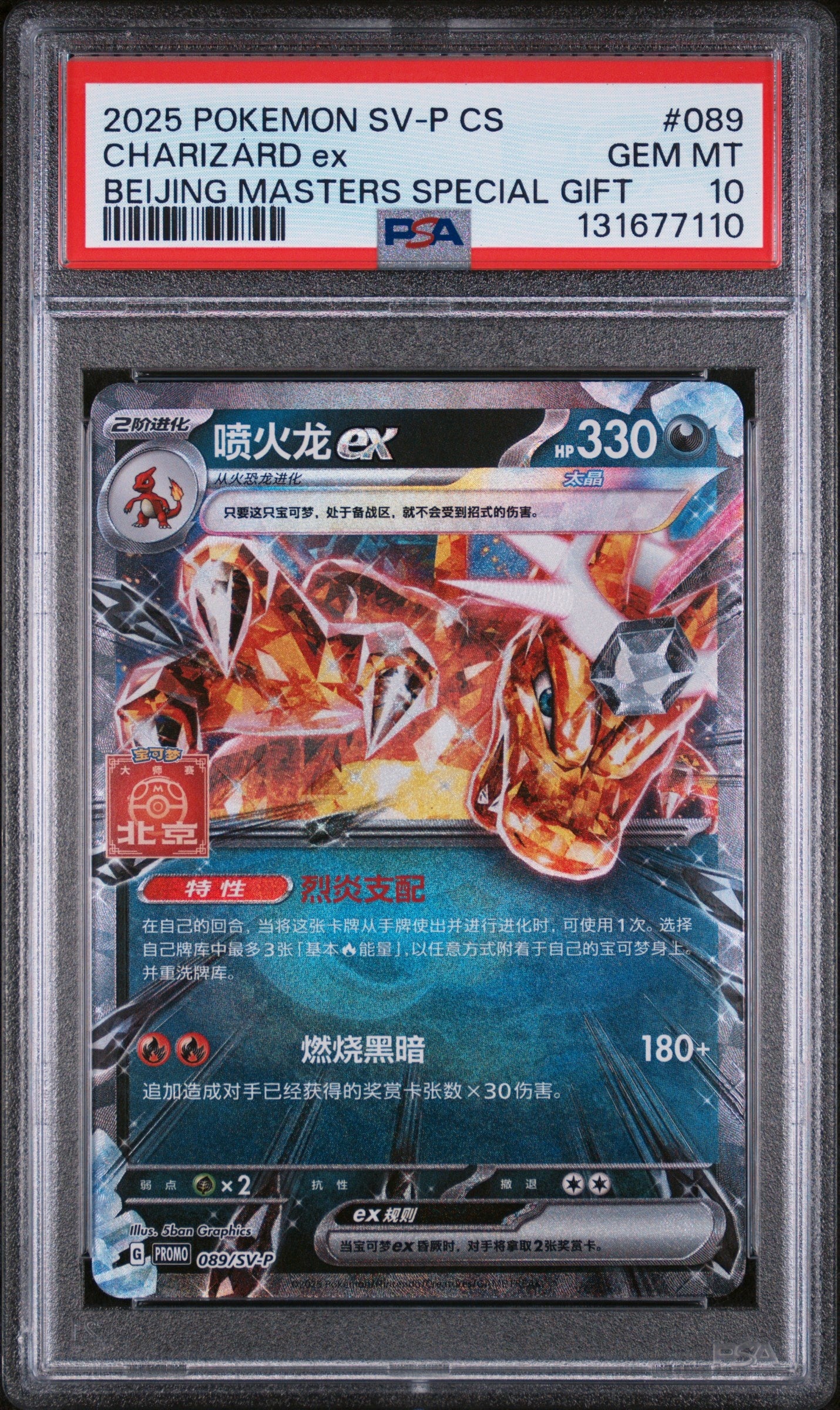 2025 Pokemon Simplified Chinese Sv-P Promo 089 Charizard Ex Beijing Masters Special Gift - PSA 10