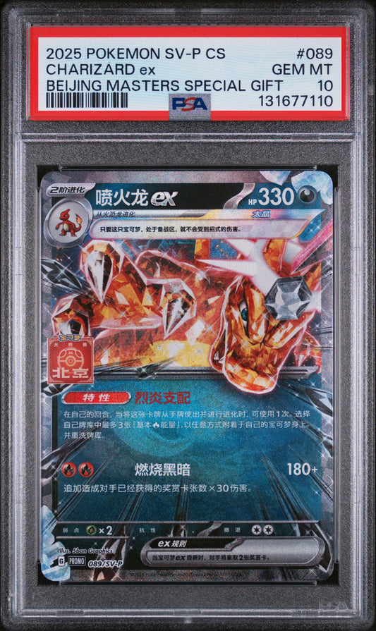 2025 Pokemon Simplified Chinese Sv-P Promo 089 Charizard Ex Beijing Masters Special Gift - PSA 10