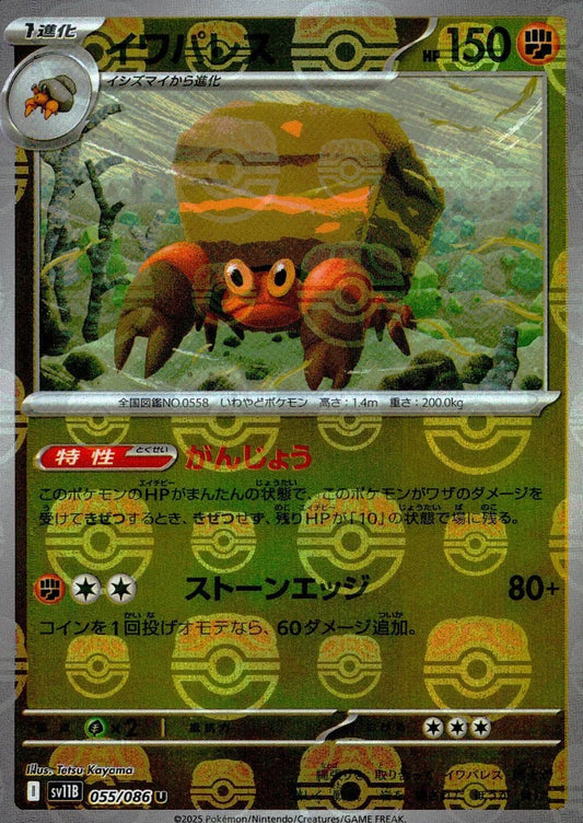 Crustle - 055/086 (Master Ball Pattern)