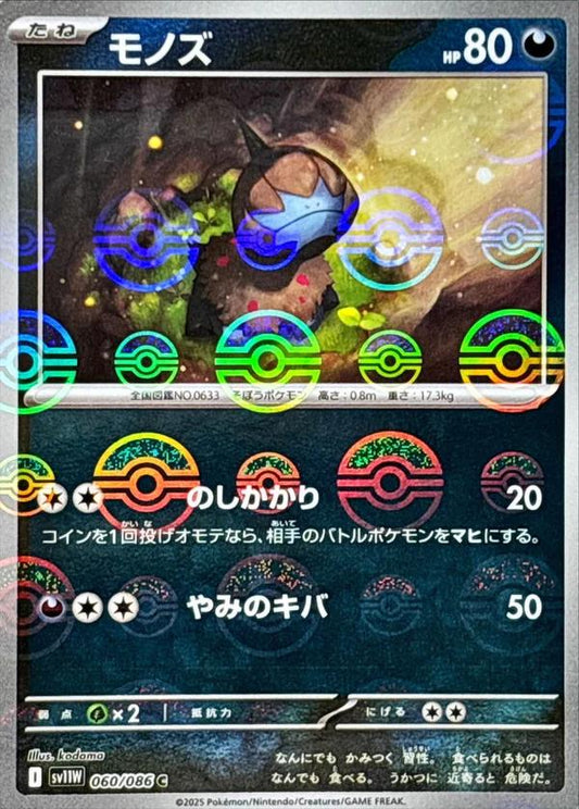 Deino - 060/086 (Master Ball Pattern)