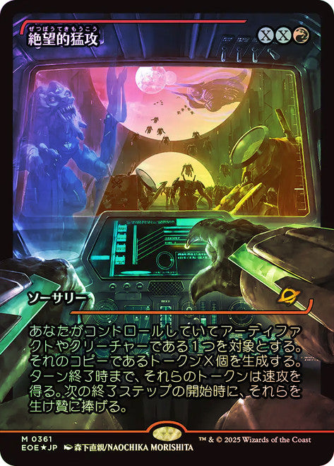 Devastating Onslaught (0361) (Showcase) Japanese