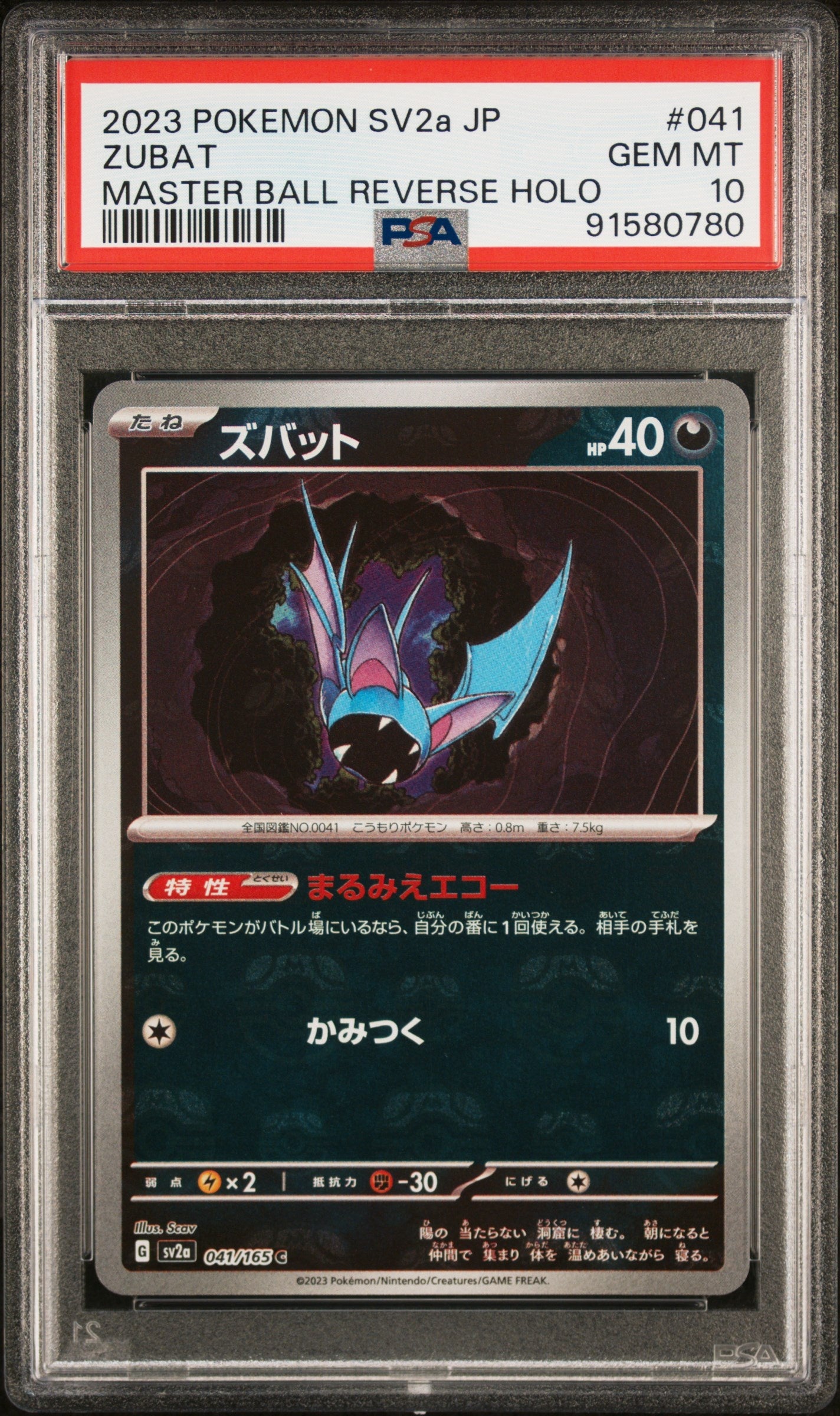 2023 Pokemon Japanese Sv2A-Pokemon Card 151 041 Zubat Master Ball Reverse Holo - PSA 10