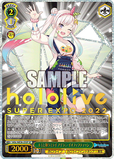 Weiss Schwarz Hololive SUPER EXPO 2022 HOL/WE36-25SP SP Airani Iofifteen Foil (JPN)
