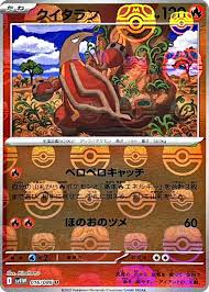 Heatmor - 016/086 (Master Ball Pattern)