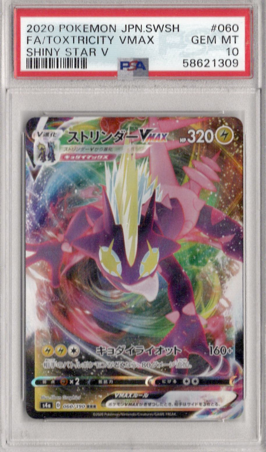 2020 Pokemon Japanese Sword & Shield Shiny Star V 060 Fa/Toxtricity Vmax Shiny Star V - PSA 10