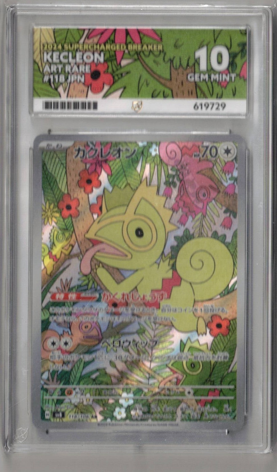 2024 Pokemon Japanese 118 Kecleon Art Rare - ACE 10