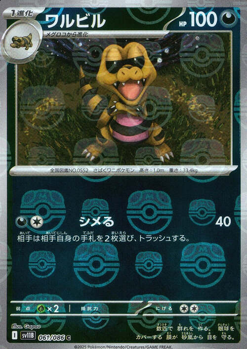 Krokorok - 061/086 (Master Ball Pattern)