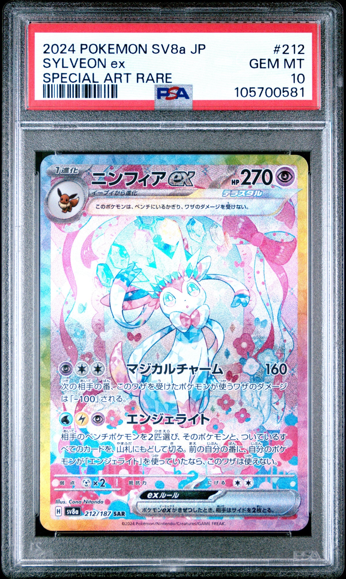 2024 Pokemon Japanese Sv8A-Terastal Fest Ex 212 Sylveon Ex Special Art Rare - PSA 10