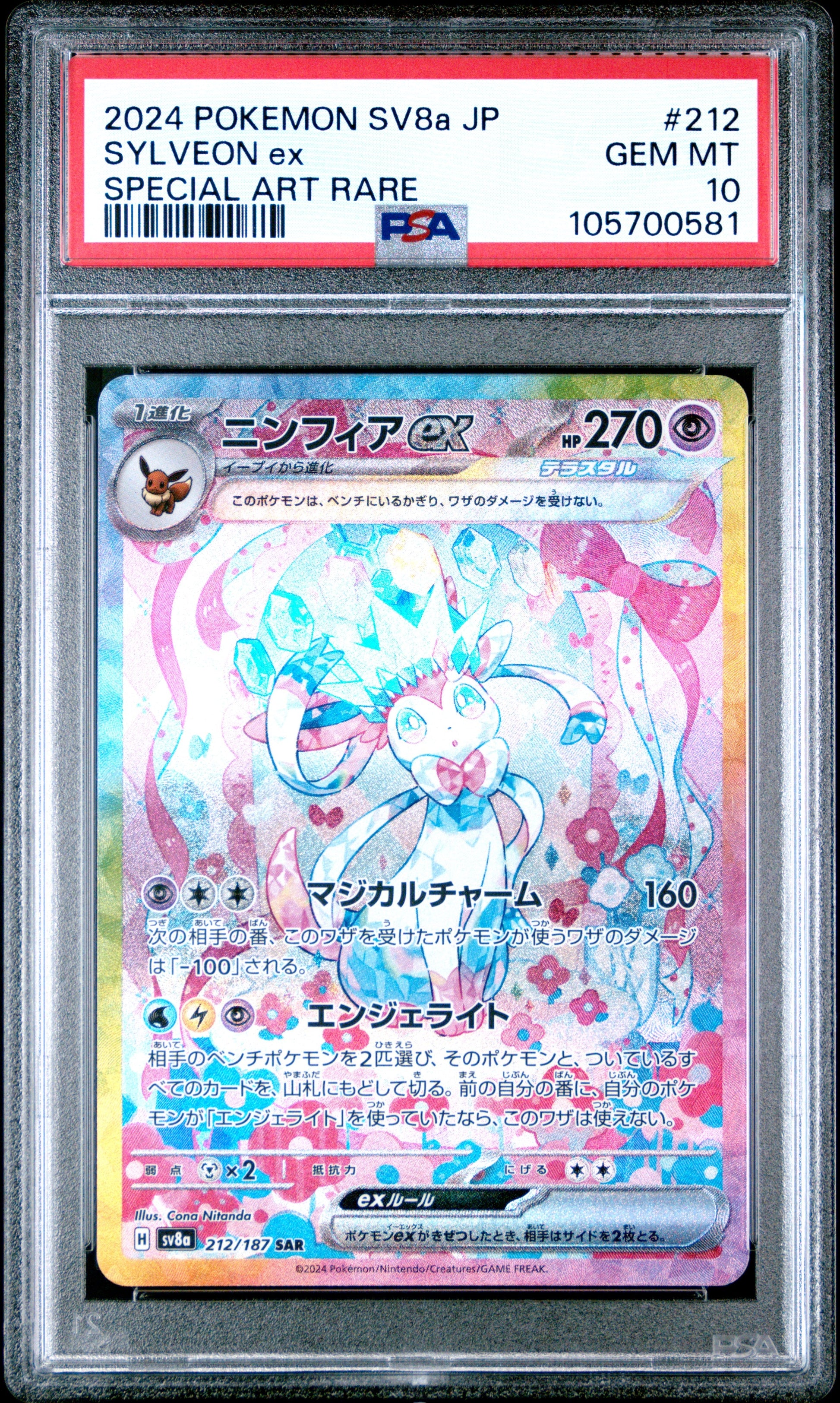 2024 Pokemon Japanese Sv8A-Terastal Fest Ex 212 Sylveon Ex Special Art Rare - PSA 10