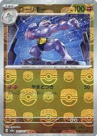 Machoke - 067/165 (Master Ball Pattern)
