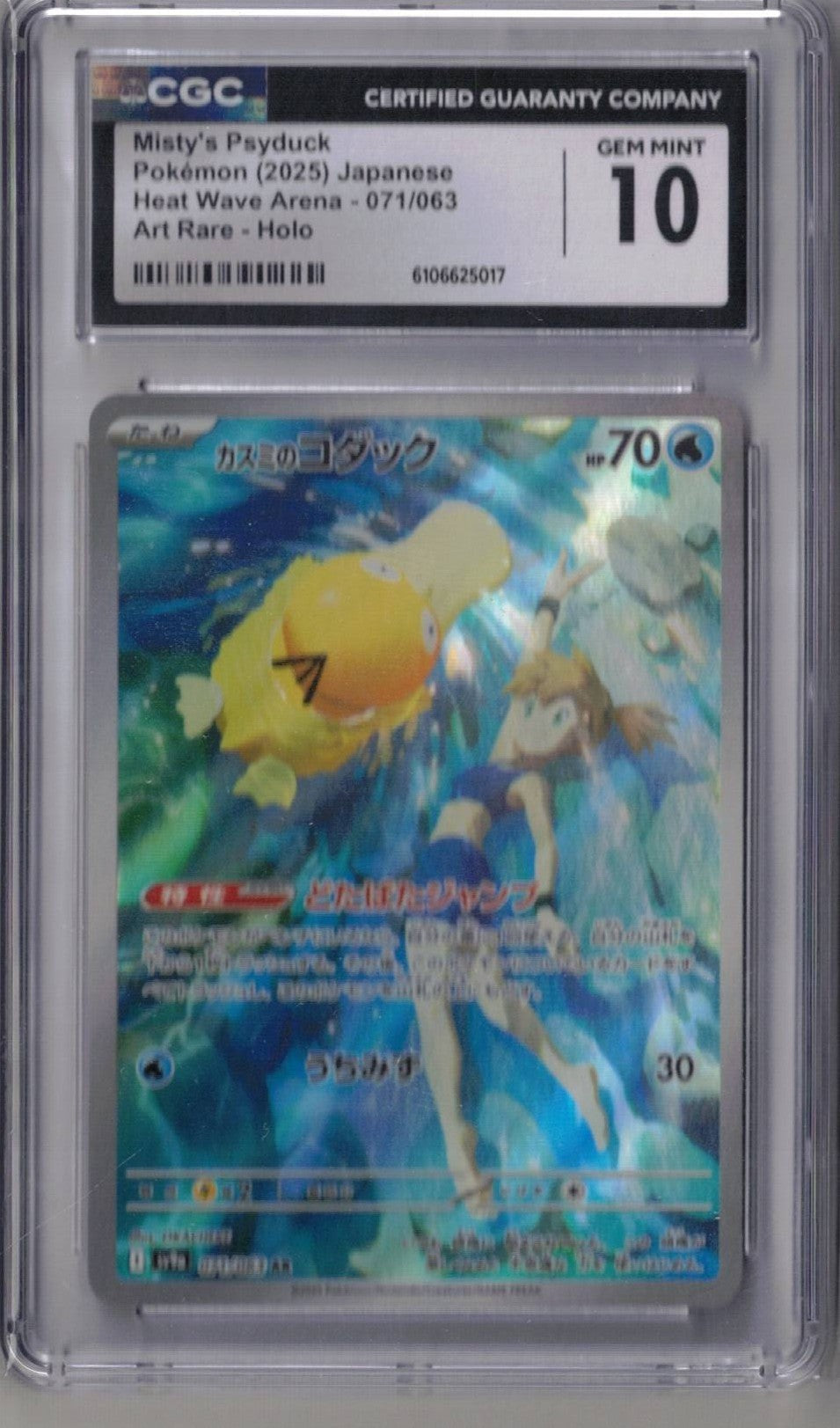 2025 Pokemon Japanese Heat Wave Arena 071 Misty's Psyduck - CGC 10