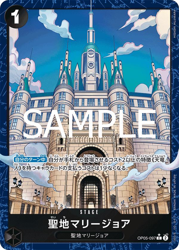 Mary Geoise [Alternate Art PRB-02] OP05-097 One Piece Japanese Premium Booster 2