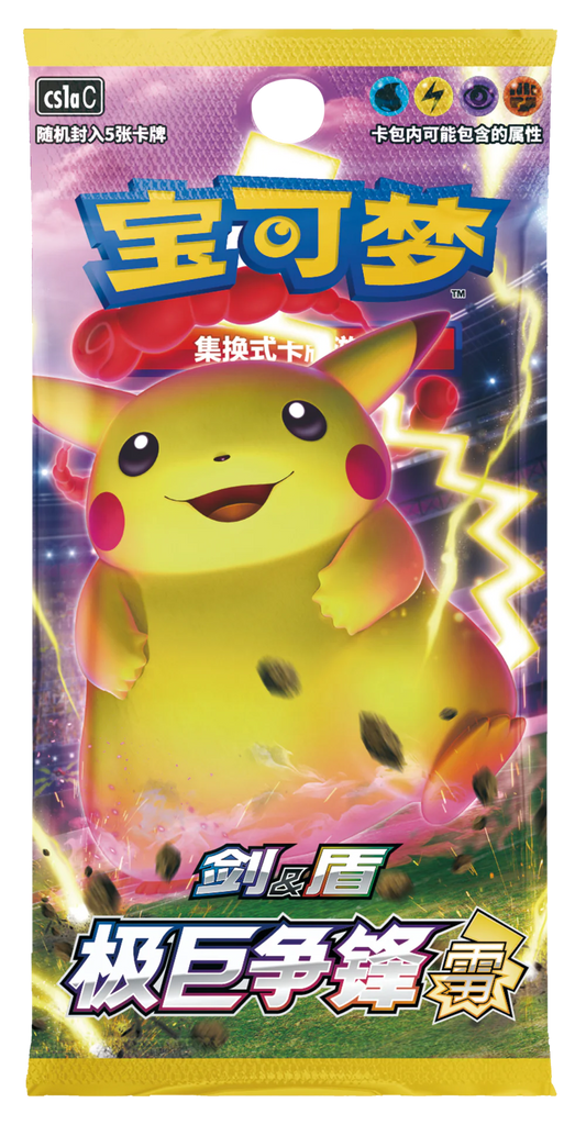 Thunder (Pikachu) (CS1a C) - Pokemon TCG Simplified Chinese Sword & Shield Dynamax Clash Booster Pack