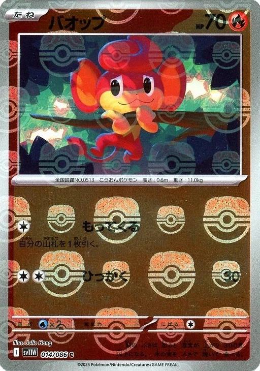 Pansear (Master Ball Pattern)