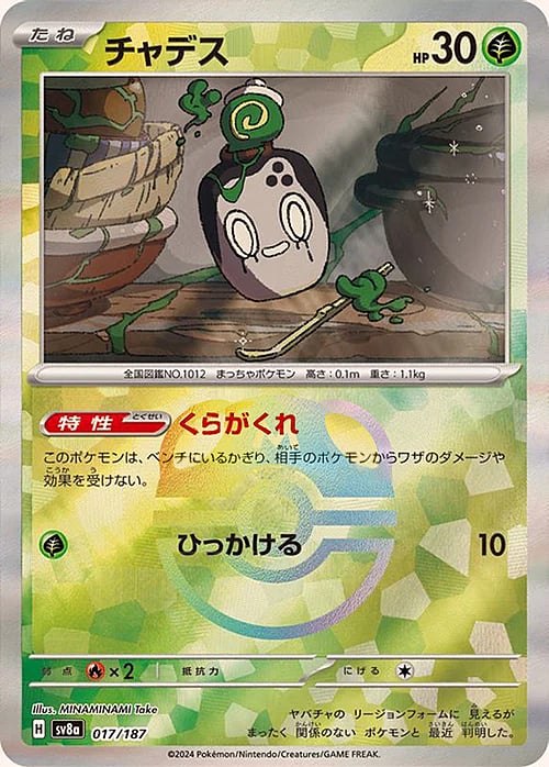 Poltchageist (Master Ball Pattern)